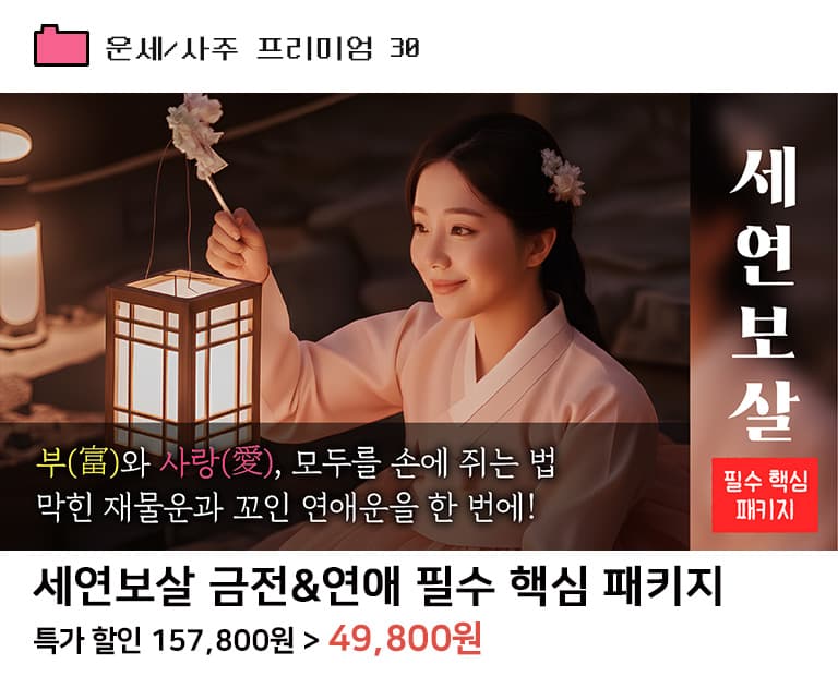 세연보살
