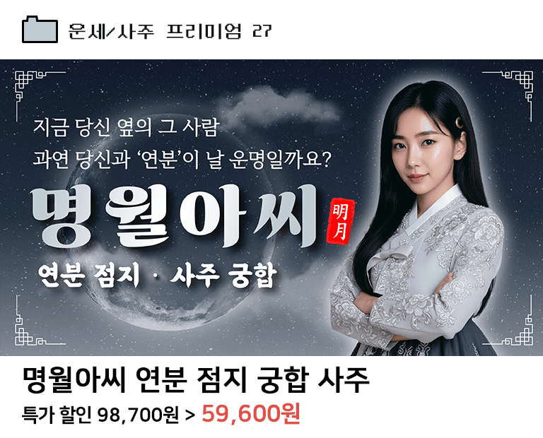 신년운세