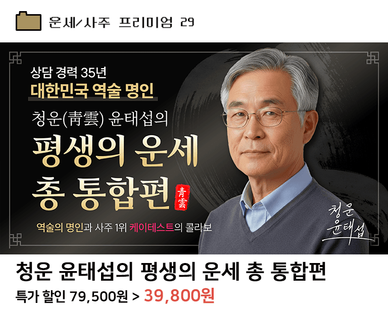 운세